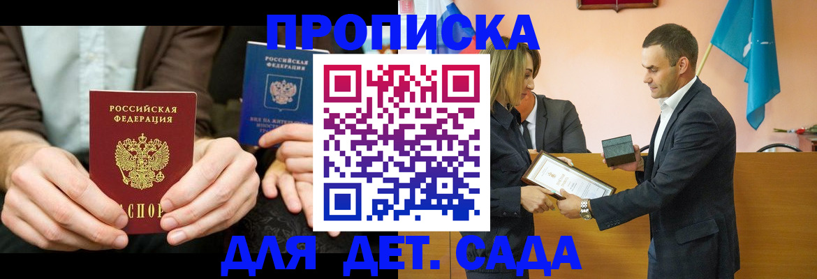 прописка 2025 в Зернограде