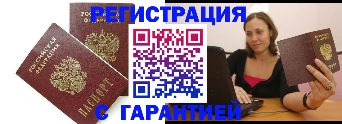временная регистрация недорого в Зернограде