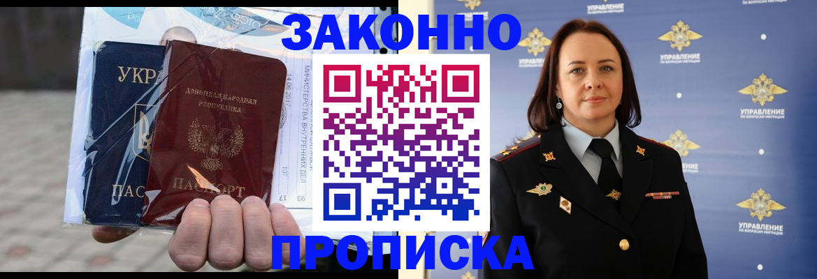 прописка 2025 в Зернограде