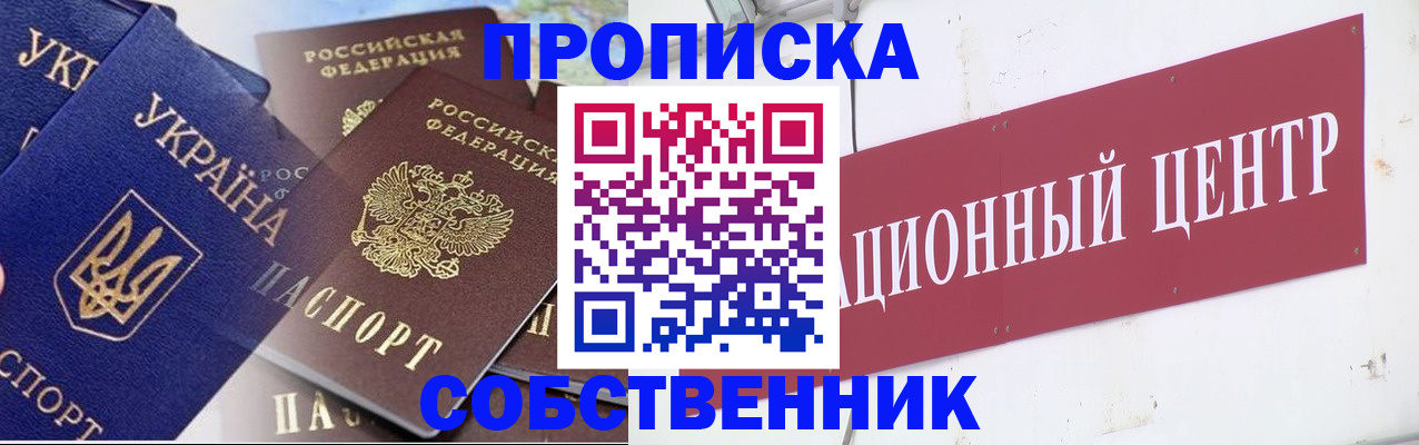 прописка штамп в Зернограде