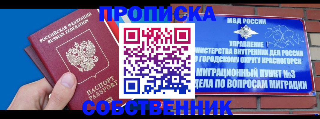 прописка штамп в Зернограде