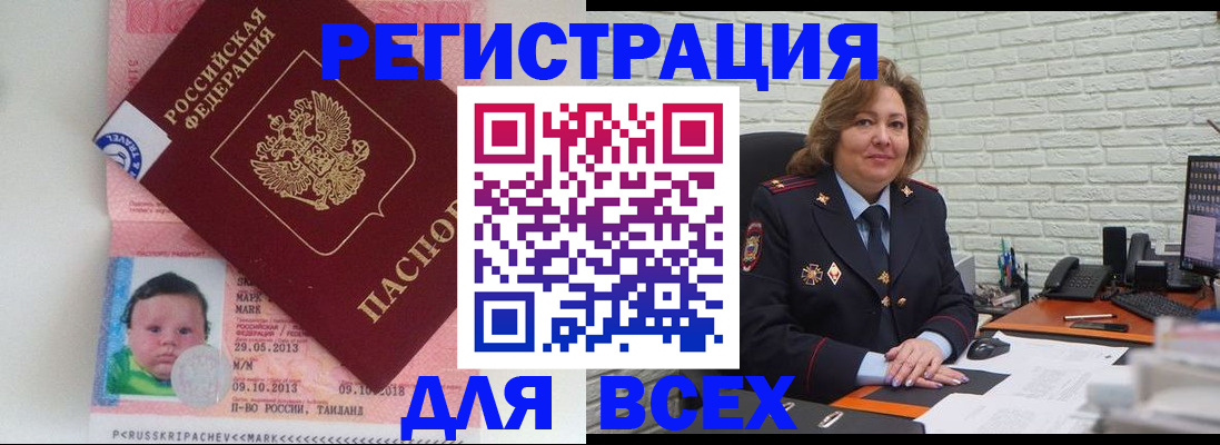 прописка для работы в Зернограде